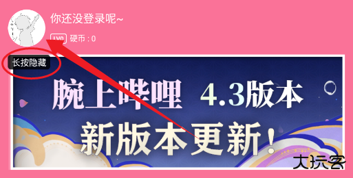 哔哩哔哩手表版