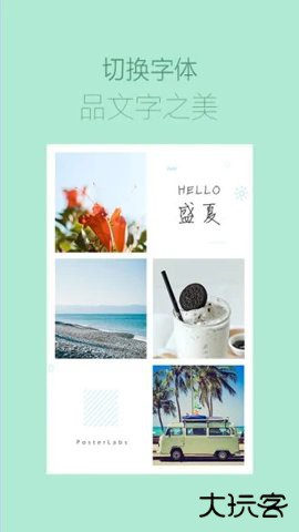 海报工厂APP8.0.2免费版
