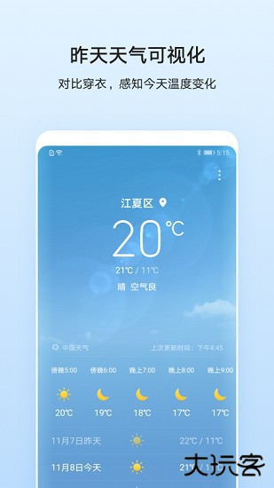 华为天气免费下载
