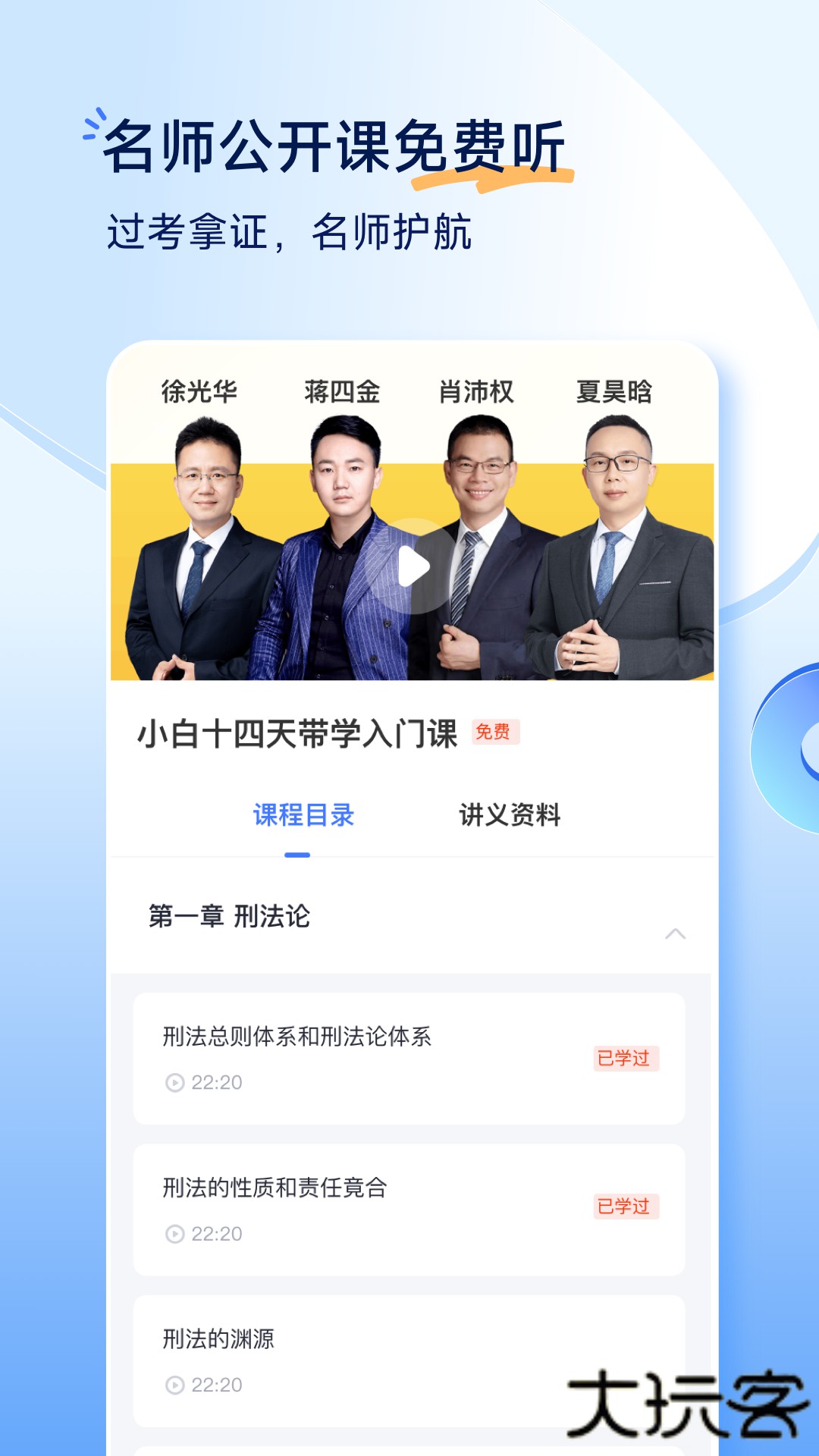 觉晓法考免费下载2026新版4.49.1免费版