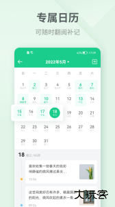 吾记日记官方版下载 v4.2.5安卓版