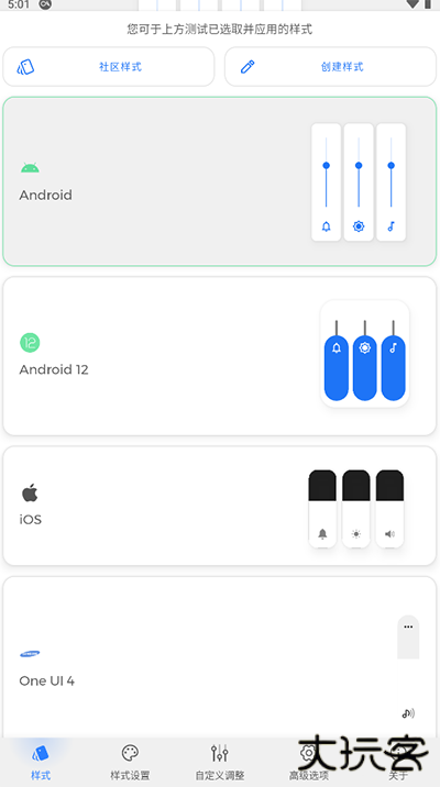 音量面板样式升级版免费下载