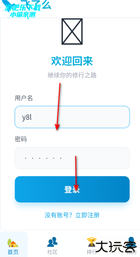 飞了么自律软件官方版