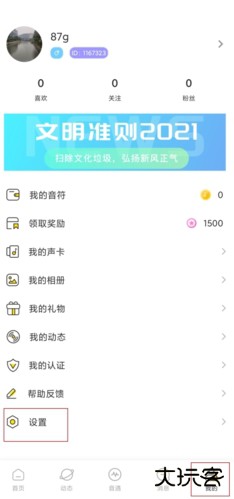 音麦漂流瓶app
