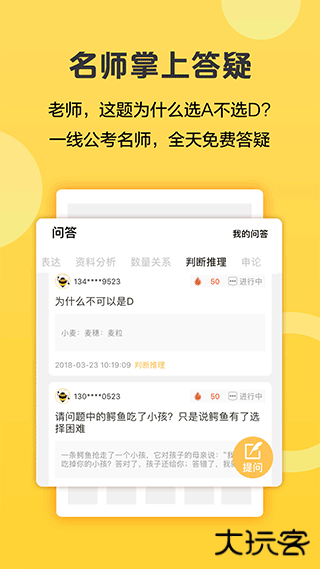 必胜公考安卓版