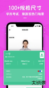 证件照照片制作官方版软件下载 v3.8安卓版