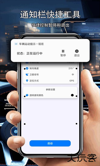 车辆运动提示2026新版下载1.1.4免费版