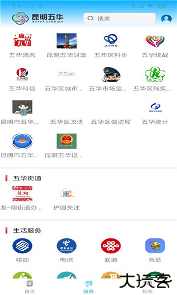 昆明五华安卓版