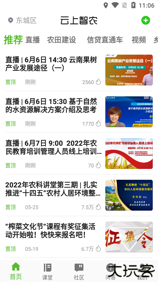 云上智农app官方版