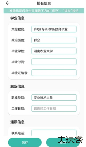 填报指南截图4