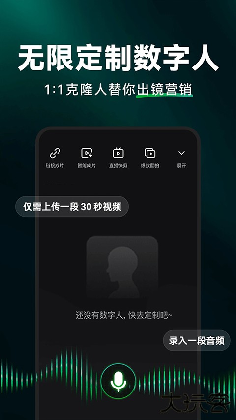闪剪AI数字人App最新版 v4.6.4安卓版