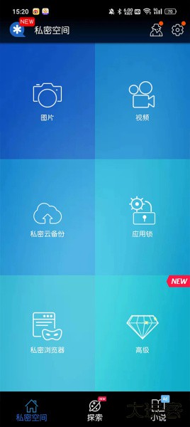 私密空间app