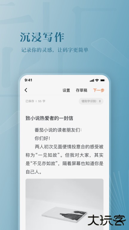 番茄作家助手升级版免费下载