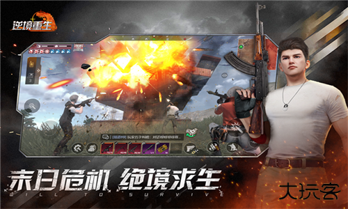 逆境重生国际服下载