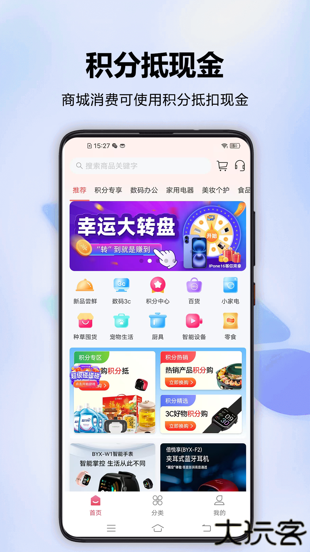 分转商城免费下载