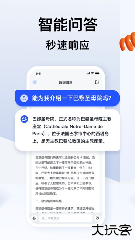 智谱清言升级版免费下载