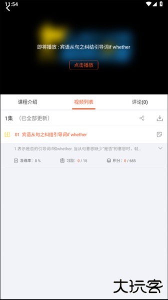初中语法app