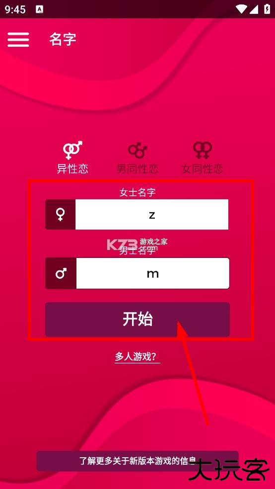 couplegame v2.9.2 游戏免费版