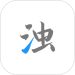 清浊官方版客户端下载 v26-NewYear-1安卓版