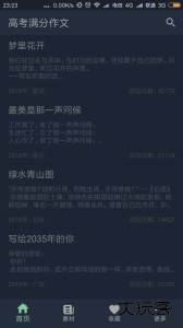 高考满分作文手机版最新版软件下载 v2.0.0安卓版