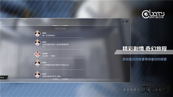 BerryMelody最新版下载
