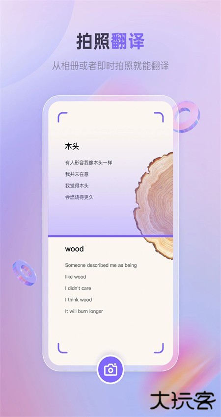安卓实时翻译免费下载V1.1.0