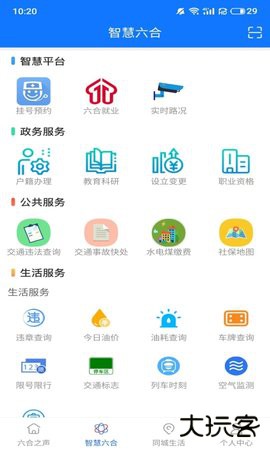 今日六合免费下载2026新版6.5.29免费版