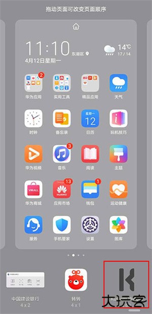 使用教程截图3