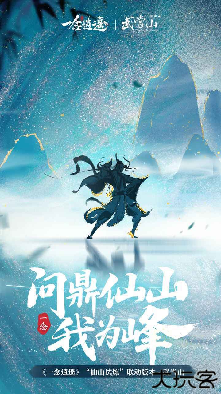 一念逍遥手游最新版下载