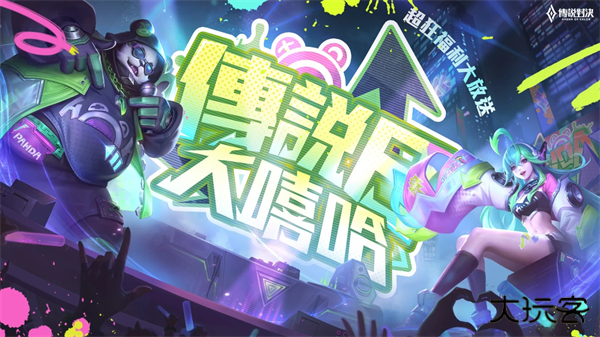 传说对决体验服最新版下载
