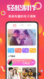 喜讯喜帖安卓版下载 v4.1.107