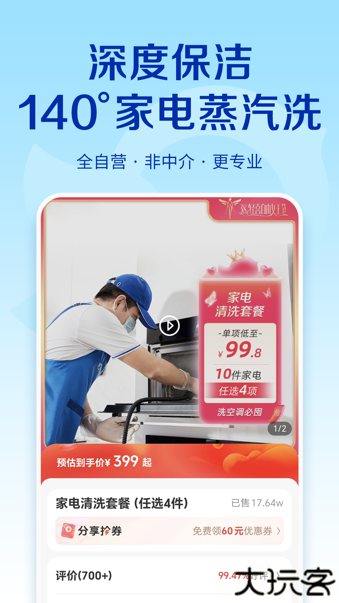 轻喜到家app官方下载正版2026v2.1.4