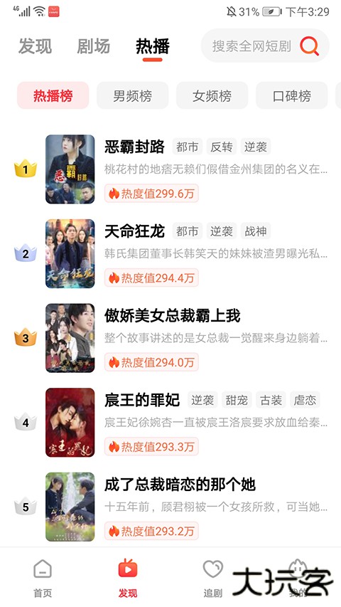 火柴短剧官方版v2.6.0