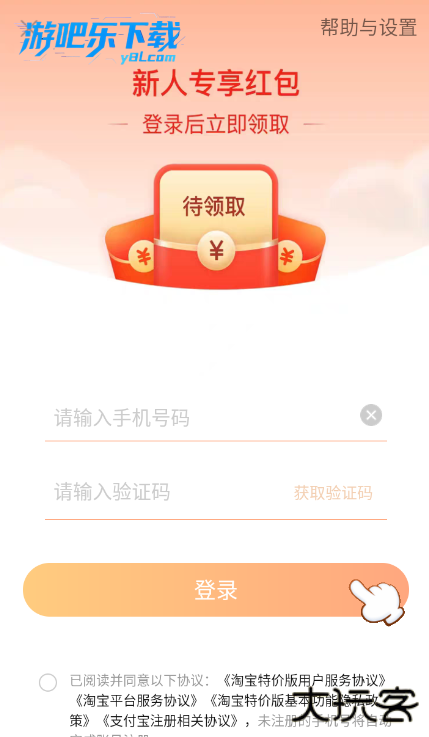 淘宝特价版官方免费下载安装