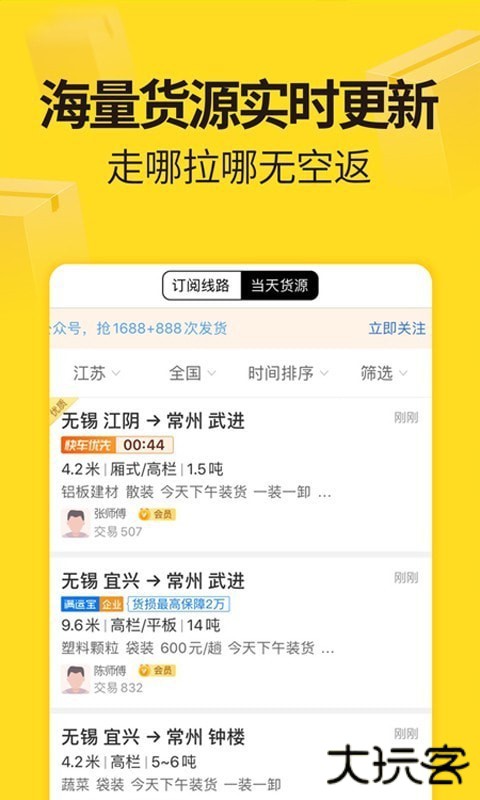 货车帮司机版免费下载