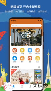 途风旅游官方版下载 v5.3.0安卓版