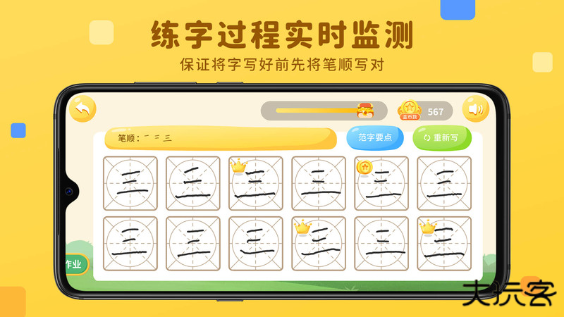 乐写字安卓版