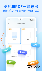 迅捷思维导图手机版免费下载 v3.3.0.0安卓版