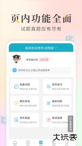 执业医师考试宝典app下载 v115.0安卓版