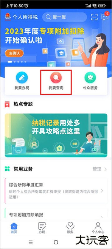 个人所得税app正版官方下载2026