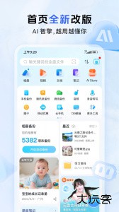 中国移动云盘官方版下载 vmCloud12.5.3安卓版
