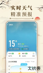 微鲤万年历最新版下载 v9.7.6安卓版