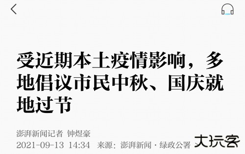 澎湃新闻app怎么读新闻