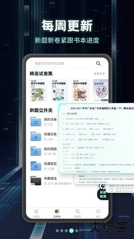 考霸刷题宝2026新版2.0.1免费版