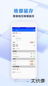 安全密码本app下载 v3.6.6安卓版