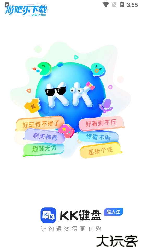 kk键盘官方最新版