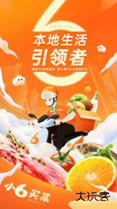 小6买菜最新版手机版下载 v1.4.8安卓版