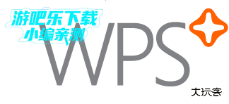 wps office最新版