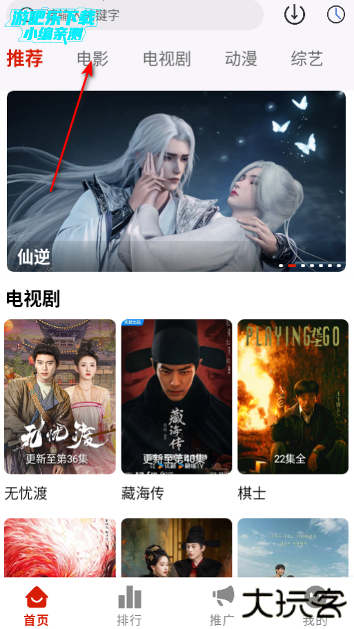 爱影视无广告破解版