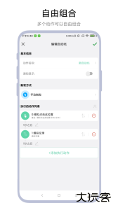 超级自动化助手软件下载 v1.1.1安卓版